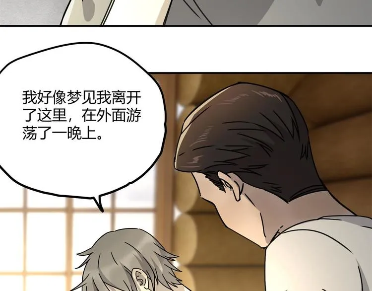 第61话 噩梦 第61页