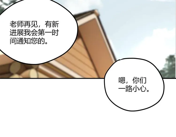 第61话 噩梦 第66页
