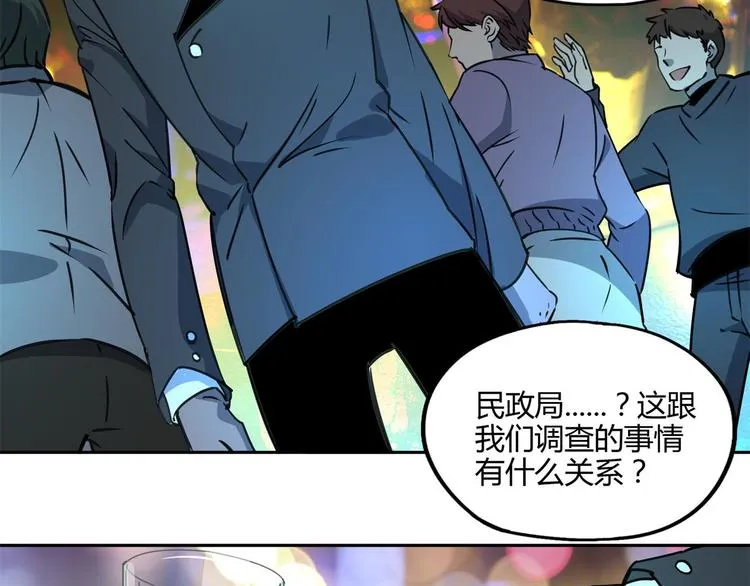 第59话 跟踪 第4页