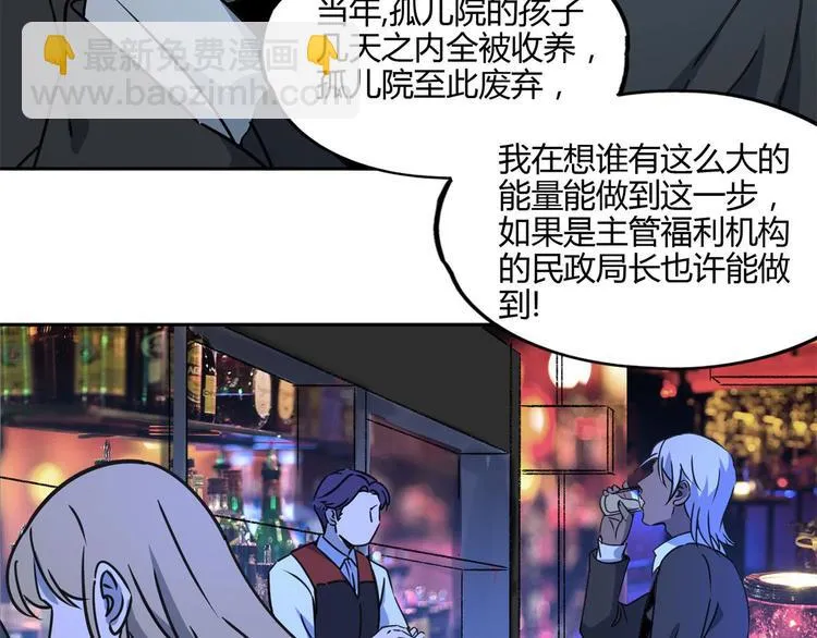 第59话 跟踪 第7页