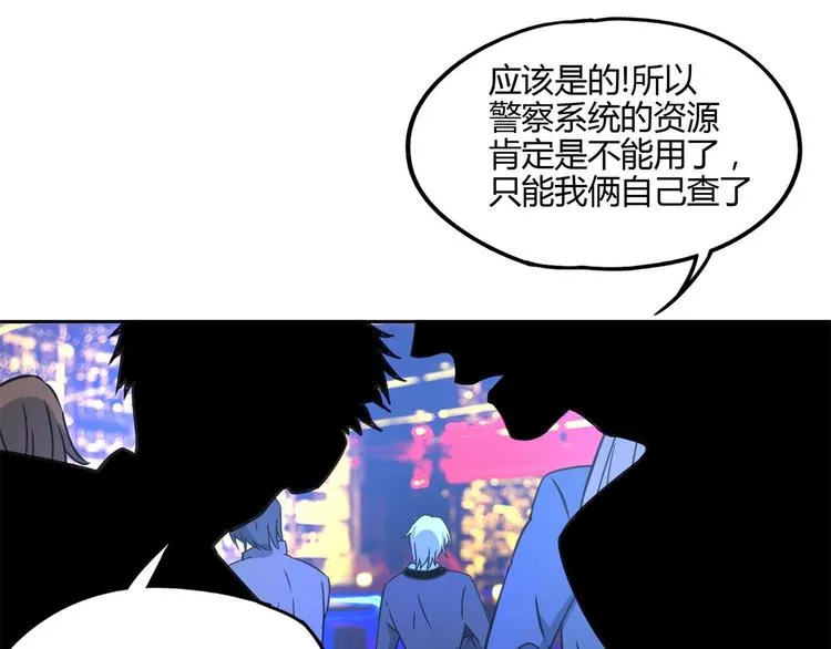 第59话 跟踪 第9页