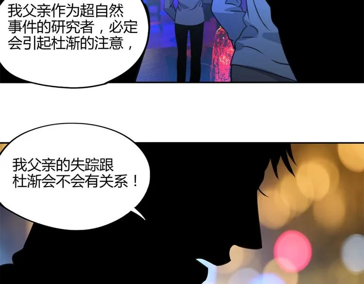 第59话 跟踪 第10页
