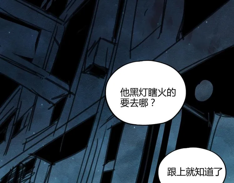 第59话 跟踪 第24页