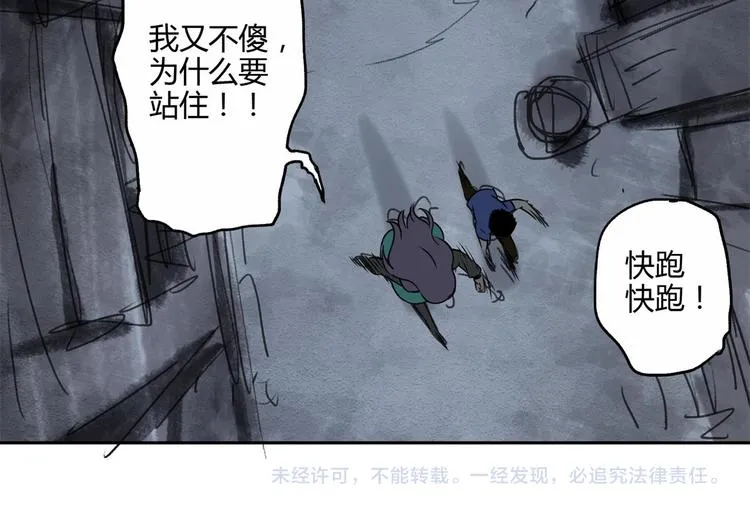 第59话 跟踪 第57页