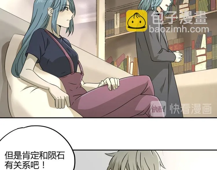 第58话 真相 第5页