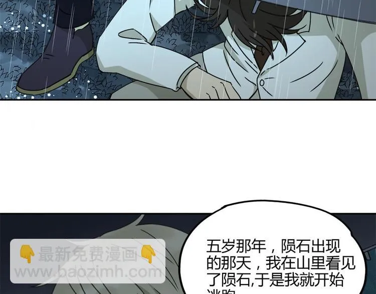 第58话 真相 第46页