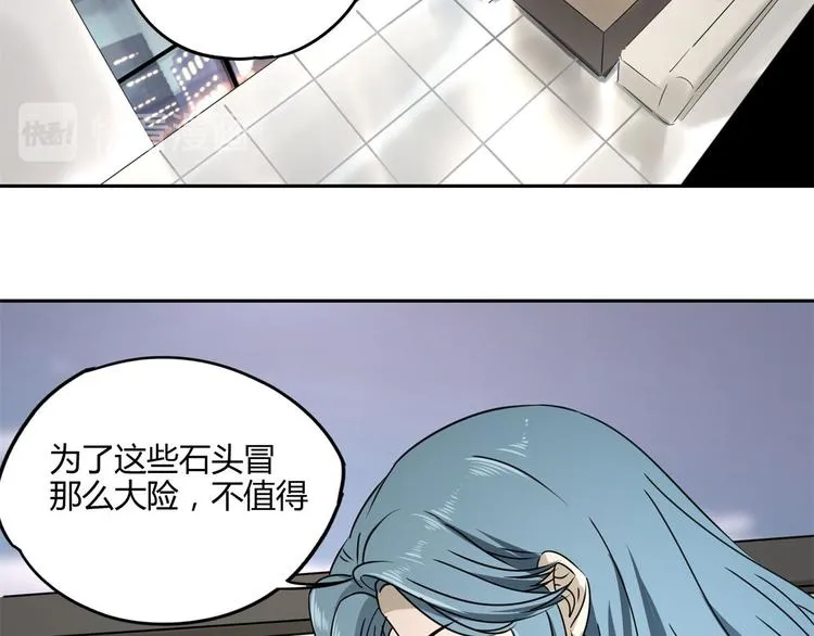 第58话 真相 第76页