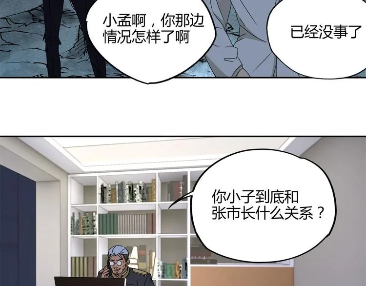 第57话 陨石 第3页