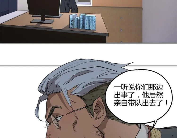第57话 陨石 第4页