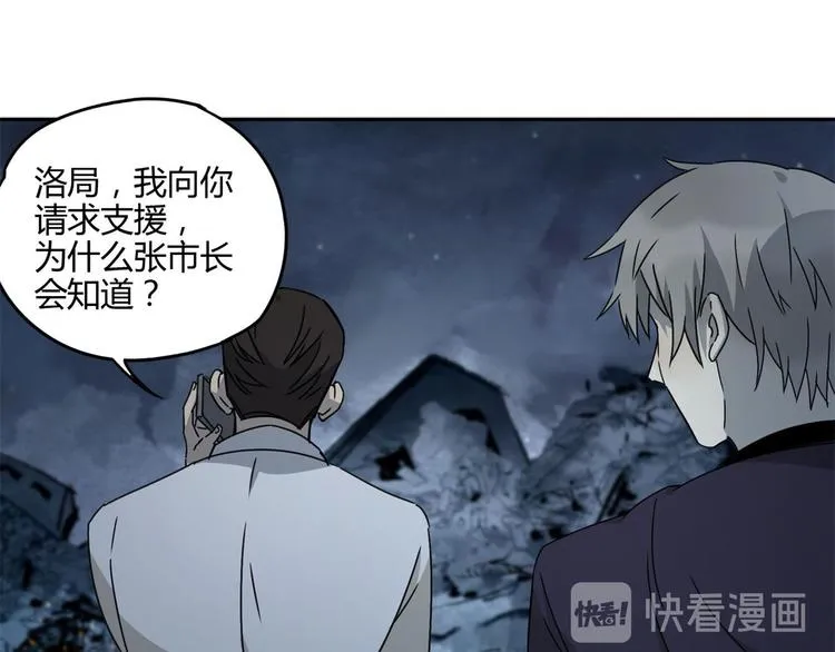 第57话 陨石 第6页