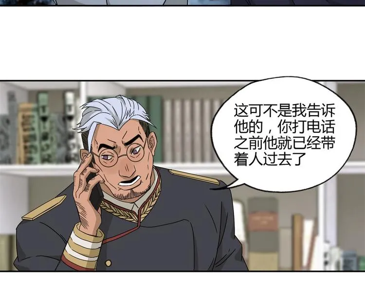 第57话 陨石 第7页