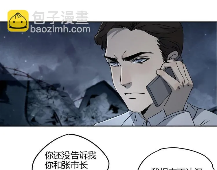 第57话 陨石 第8页