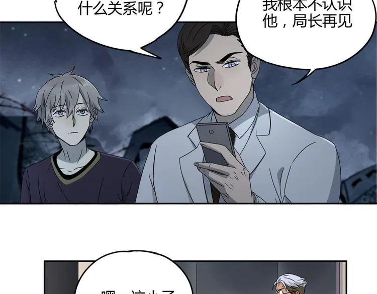 第57话 陨石 第9页