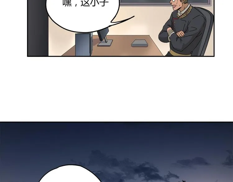 第57话 陨石 第10页