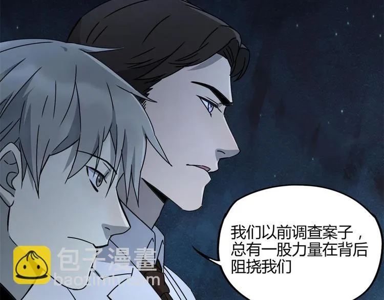 第57话 陨石 第12页