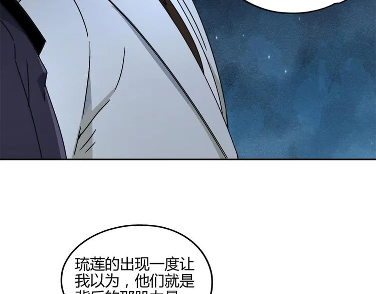 第57话 陨石 第13页