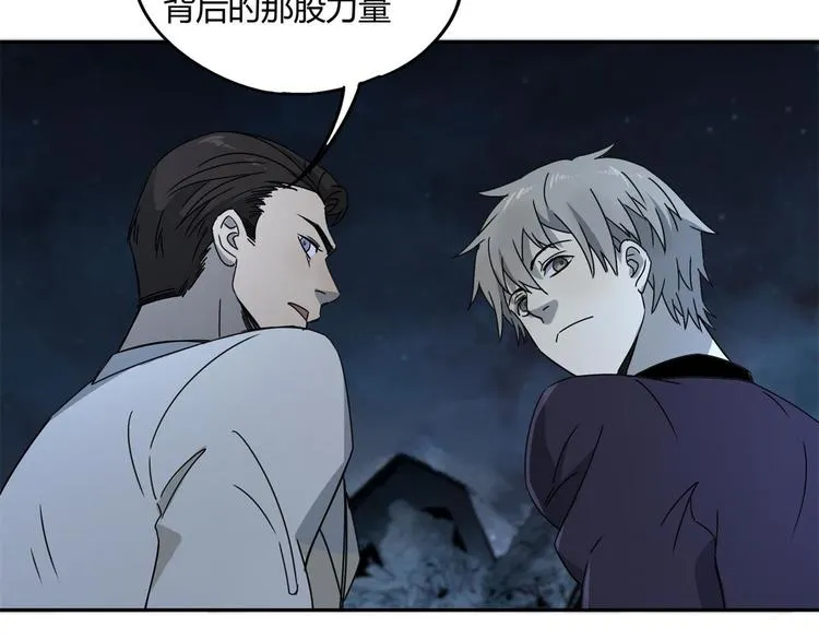第57话 陨石 第14页