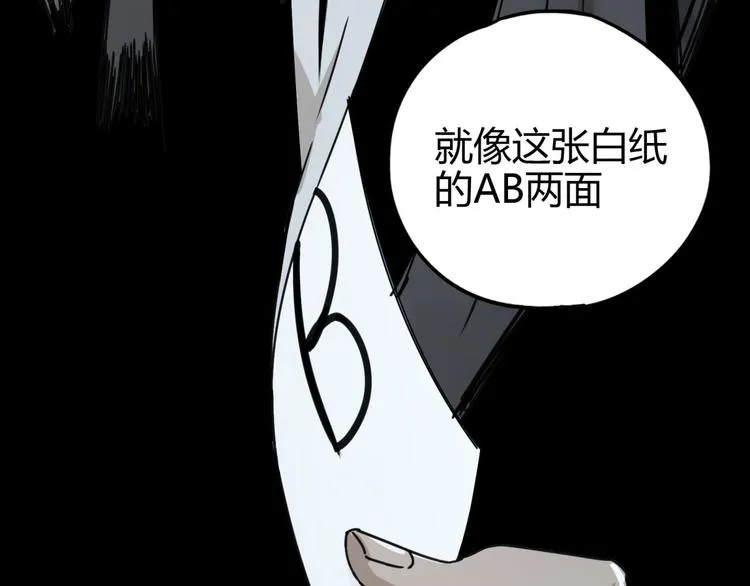第57话 陨石 第37页