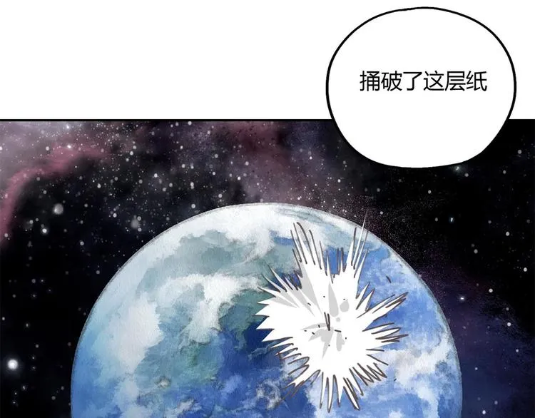 第57话 陨石 第64页