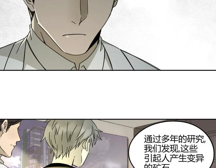 第57话 陨石 第70页