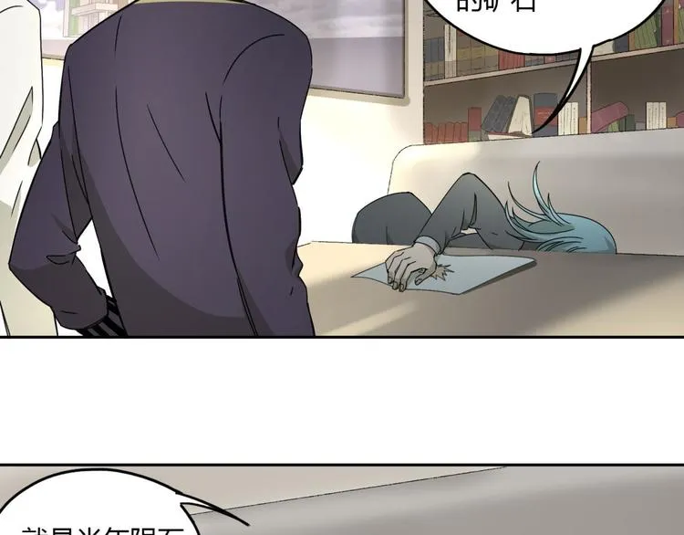 第57话 陨石 第71页