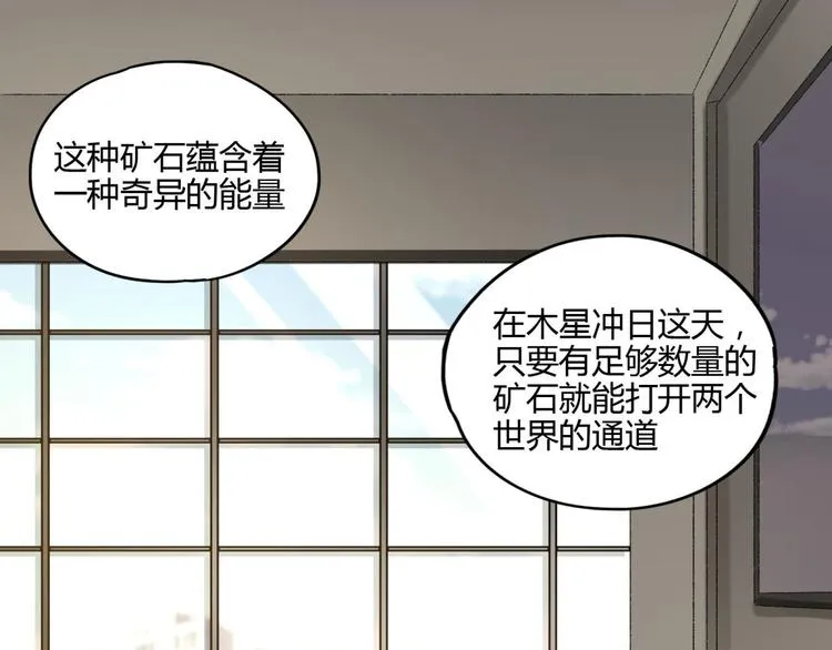 第57话 陨石 第73页