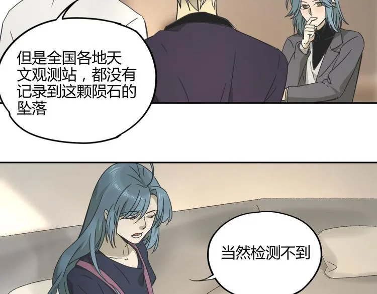 第57话 陨石 第76页