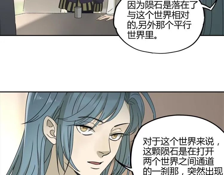 第57话 陨石 第78页