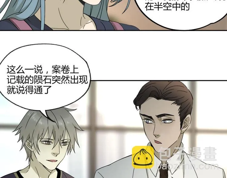 第57话 陨石 第79页
