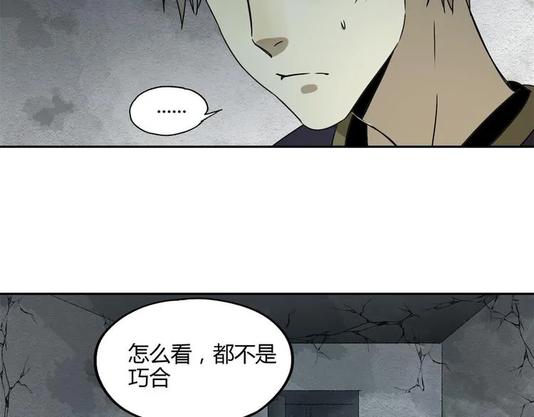 第56话 增援 第66页