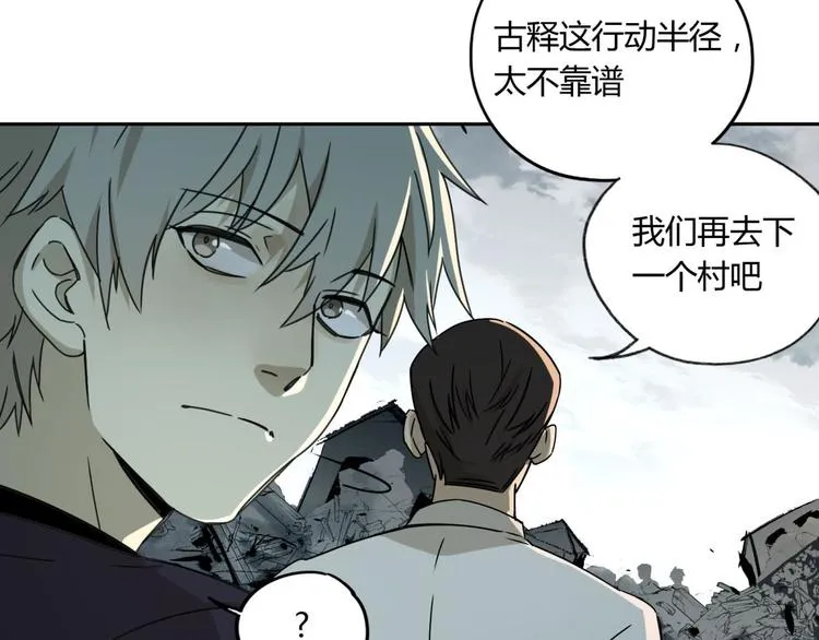 第55话 荒村 第11页