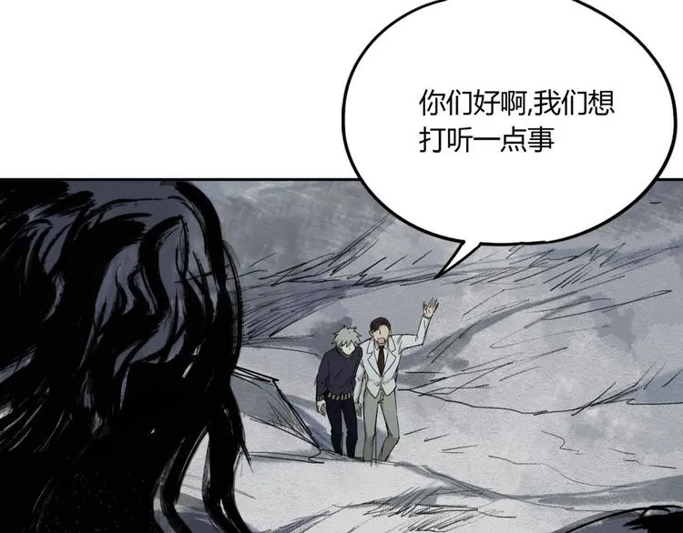 第55话 荒村 第17页