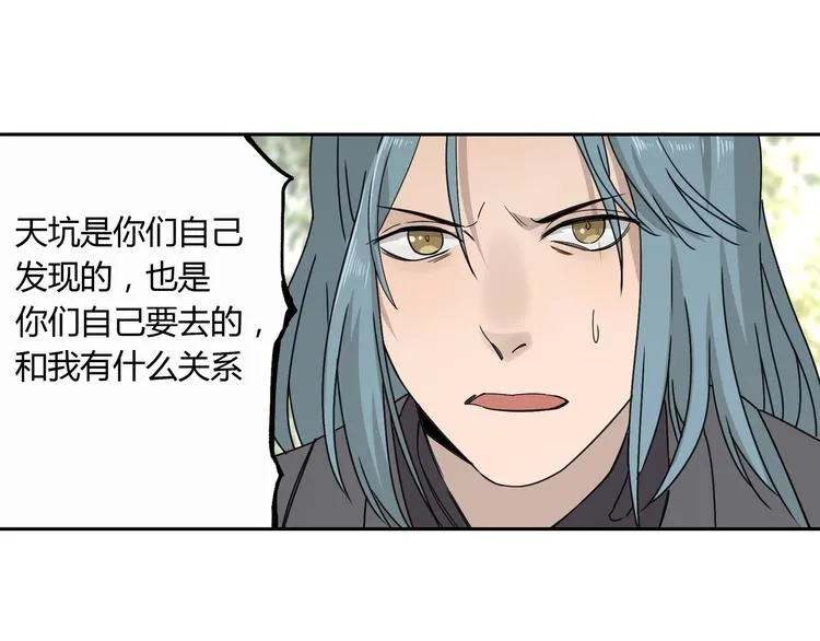 第54话 “失踪” 第6页
