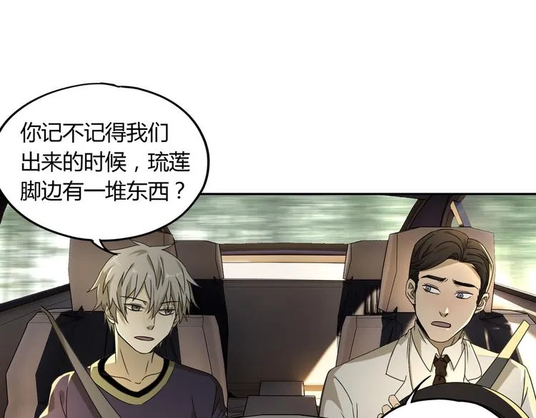 第54话 “失踪” 第54页