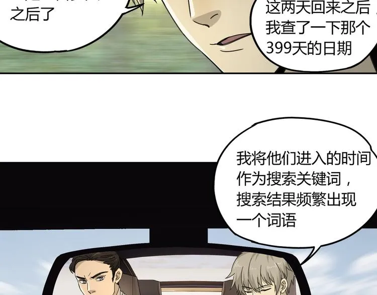 第54话 “失踪” 第75页