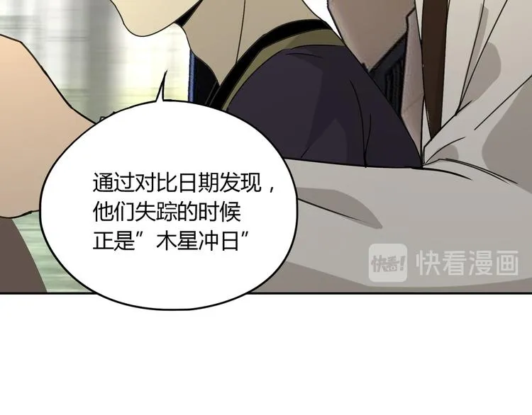 第54话 “失踪” 第78页