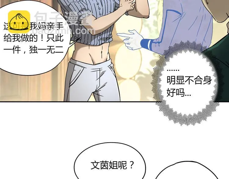 第52话 久违的既视感 第4页