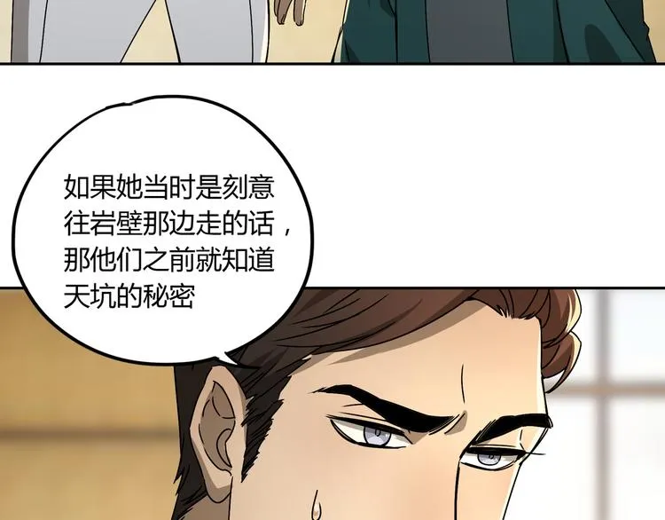 第52话 久违的既视感 第19页