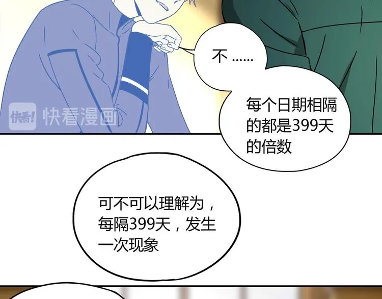 第52话 久违的既视感 第26页