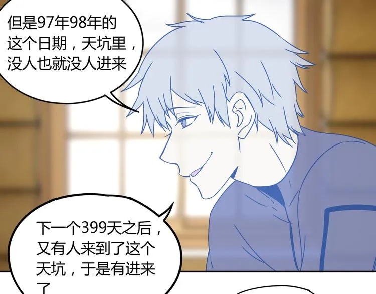 第52话 久违的既视感 第27页