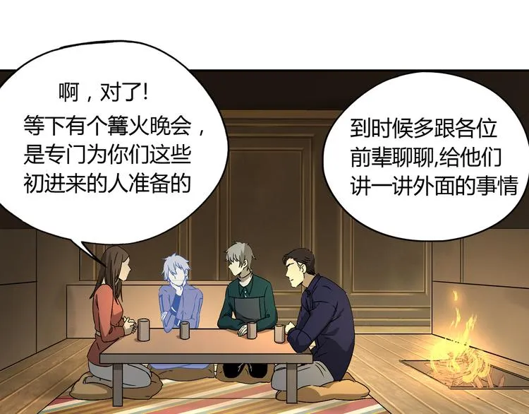 第51话 虚空 第82页