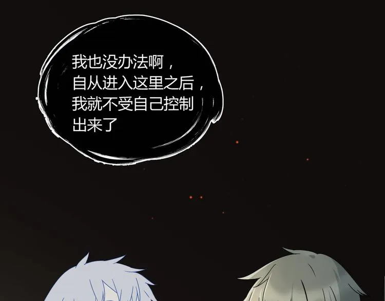 第50话 异象空间 第30页