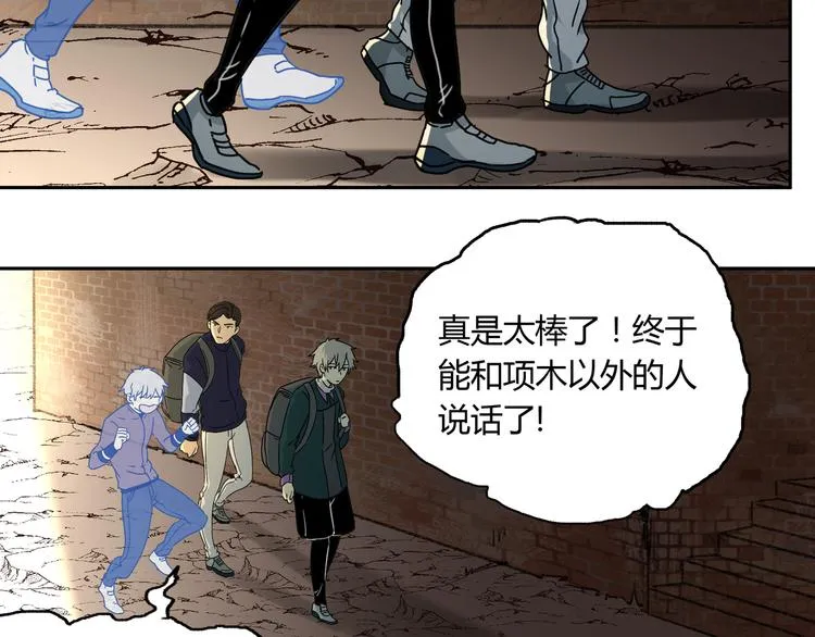 第50话 异象空间 第47页