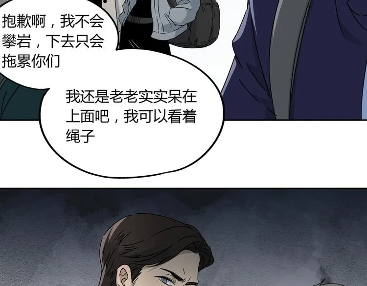 第48话 探索 第17页