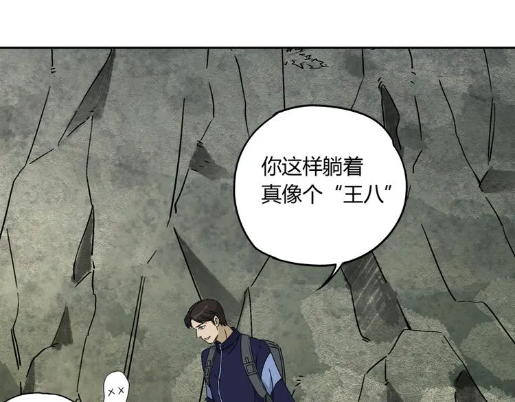 第48话 探索 第43页