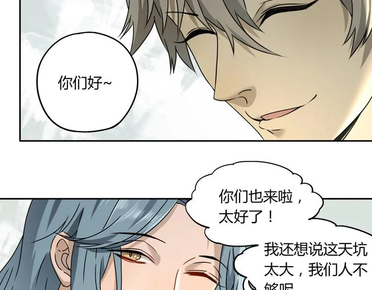 第47话 真实与虚幻 第31页