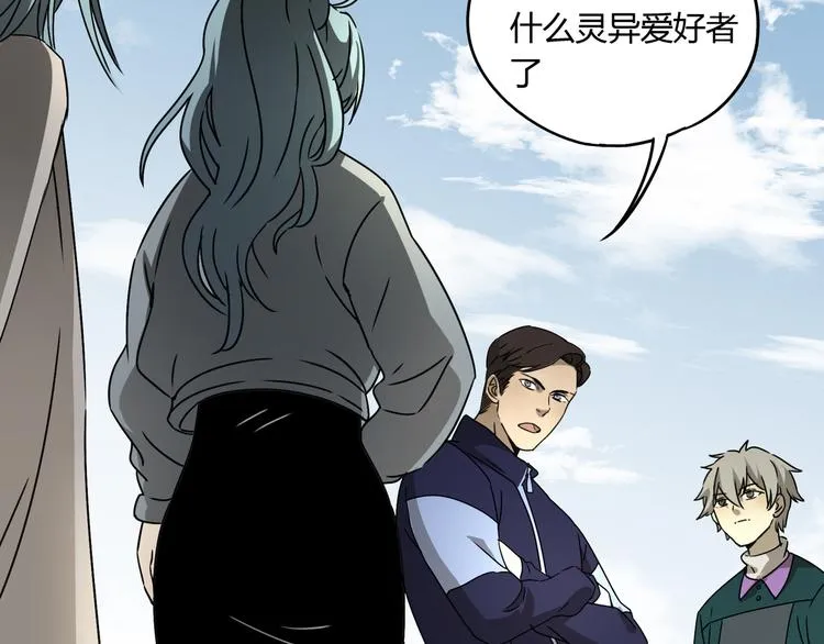 第47话 真实与虚幻 第36页