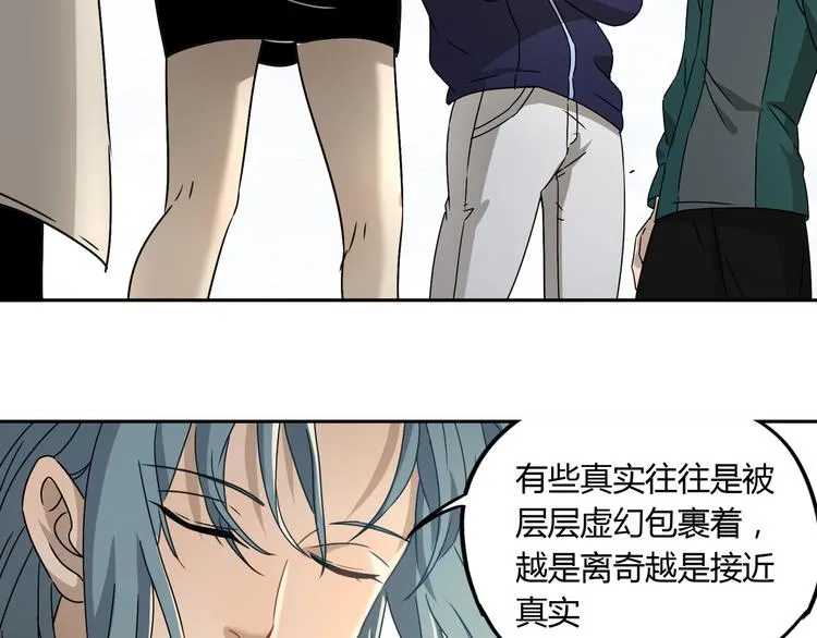 第47话 真实与虚幻 第37页