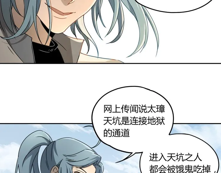 第47话 真实与虚幻 第38页