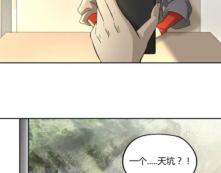 第46话 太璋天坑 第8页